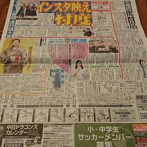 2017.12/2新聞記事 浅田真央大泉洋松田龍平ベッキー太田雄貴笹川友里