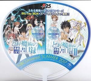 ★C92 コミケ とある魔術の禁書目録 とある科学の超電磁砲 【うちわ】★非売品 御坂美琴 白井黒子