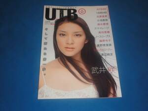 UTB アップトゥボーイ 2011年2月号　vol201　武井咲 付録無