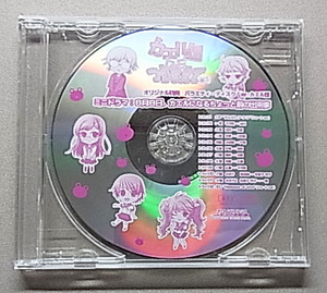 カエル畑DEつかまえて バラエティーディスク ミニドラマ 特典CD