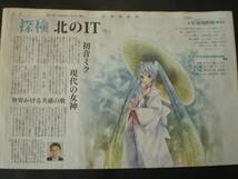 雪ミク 北海道新聞 初音ミク 道新 元旦号 新聞 記事 北海道 限定_画像1