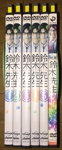 レンタル用DVD「鈴木先生」全5巻+映画版セット 長谷川博己