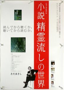 Sada Masashi MASASHI SADA B2 poster (S08002)
