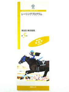 ★レーシングプログラム★【第42回 京成杯】★2002年★ヤマニンセラフィム ローマンエンパイア 蛯名正義 武幸四郎★JRA★競馬★