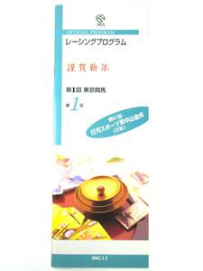 * Racing Program *[ no. 51 times day . sport . Nakayama gold cup ]*2002 year * big Gold Shibata ..*JRA* horse racing *