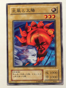 ■★遊戯王 LB-34　北風と太陽（ノーマル・未使用・美品）