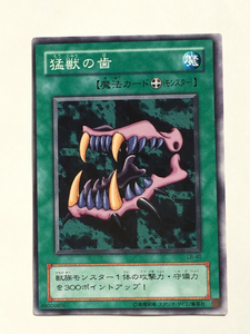 ■★遊戯王 LB-40　猛獣の歯（ノーマル・未使用・美品）