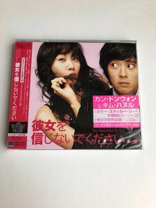 【新品】【サウンドトラック】映画「彼女を信じないでください」 サウンドトラック 日本盤 2005年【送料スマートレター180円】韓流　激レア