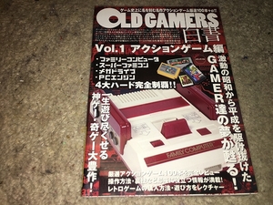 ゲーム紹介【OLD GAMERS(オールドゲーマーズ)白書　Vol.1～アクションゲーム編】
