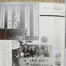 回想35年史　 通俗保険発達史　保険朝日新聞社_画像5