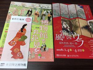 博物館でお花見を 風神雷神図のウラ 2018 東京国立博物館 案内と地図