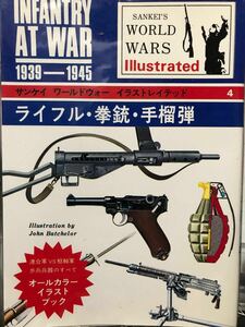同梱取置 歓迎古本「ライフル拳銃手榴弾」鉄砲gun兵器第二次大戦火器