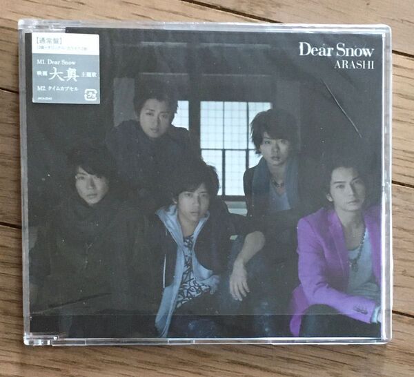 CD 嵐「Dear Snow」通常盤