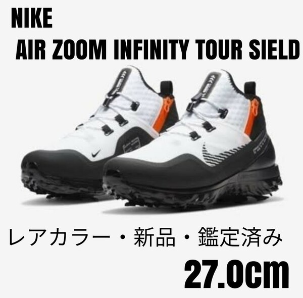 【レアモデル新品】ナイキNIKE AIR ZOOM INFINITY TOUR SIELD 27.0cm