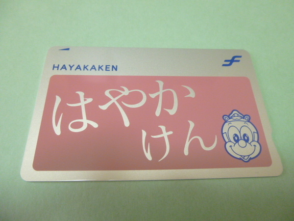 送料込! 福岡市交通局「はやかけん デビュー記念カード　ピンク色」(デポのみ)　(桜色 さくら ICカード 鉄道 JR九州 ニモカ 西鉄・suica