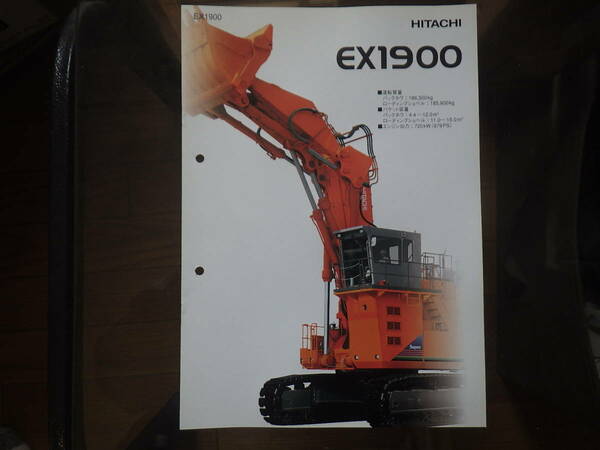 日立建機　重機カタログ　EX1900-5