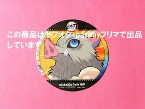 【送料込】鬼滅の刃 ufotable cafe コースター 伊之助 鬼滅カフェ 上弦集結 刀鍛冶の里編