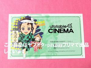 【送料込】鬼滅の刃 ufotable ショップカード 炭治郎 禰豆子 鬼滅カフェ 上弦集結 刀鍛冶の里編 cinema shopcard シネマ限定