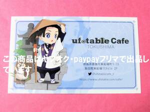 【送料込】鬼滅の刃 ufotable cafe 徳島 ショップカード 神崎アオイ 鬼滅カフェ 上弦集結 刀鍛冶の里編 神崎 アオイ 