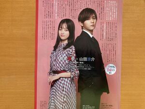 ◆★橋本環奈×山田涼介/天海祐希×松下洸平★切り抜き TVnavi 2023/5月号 2P