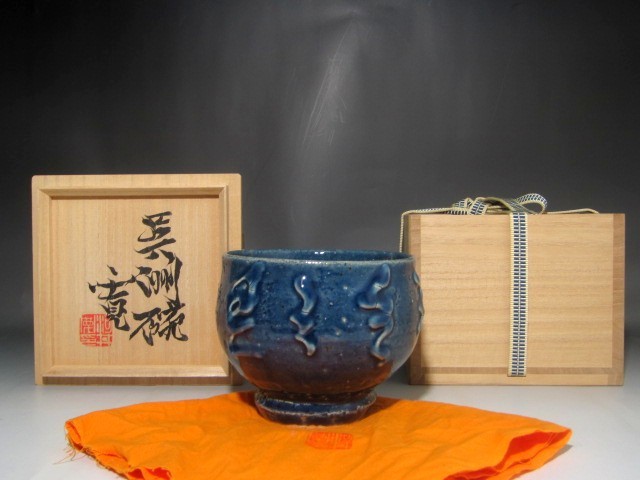 安心 保証 茶道具 河井寛次郎作 鐵薬碗 共箱 M R5221 - 陶芸