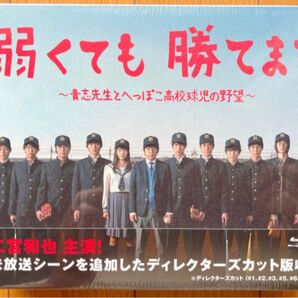 嵐 二宮和也【弱くても勝てます】初回限定 Blu-ray 24840円 新品未開封