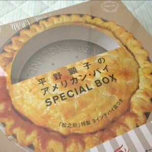 河出書房新社 平野顕子のアメリカン・パイ SPECIAL BOX ( 新品 ) 