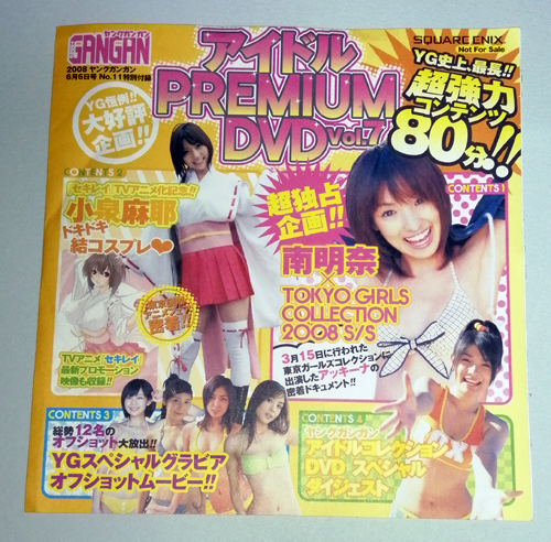 ヤフオク! -「ヤングガンガン dvd」(アイドル) (DVD)の落札相場・落札価格