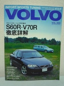 VOLVO ボルボ Vol.003 タツミムック インポートスポーツチューニング ★ ドレスアップ&メンテナンス完全ガイド S60R・V70R徹底詳解 セダン