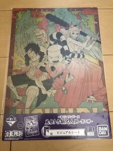 一番くじ　ワンピース　見参！赤鞘九人男〜第二弾〜　F賞　ビジュアルシート　ルフィ　ヤマト