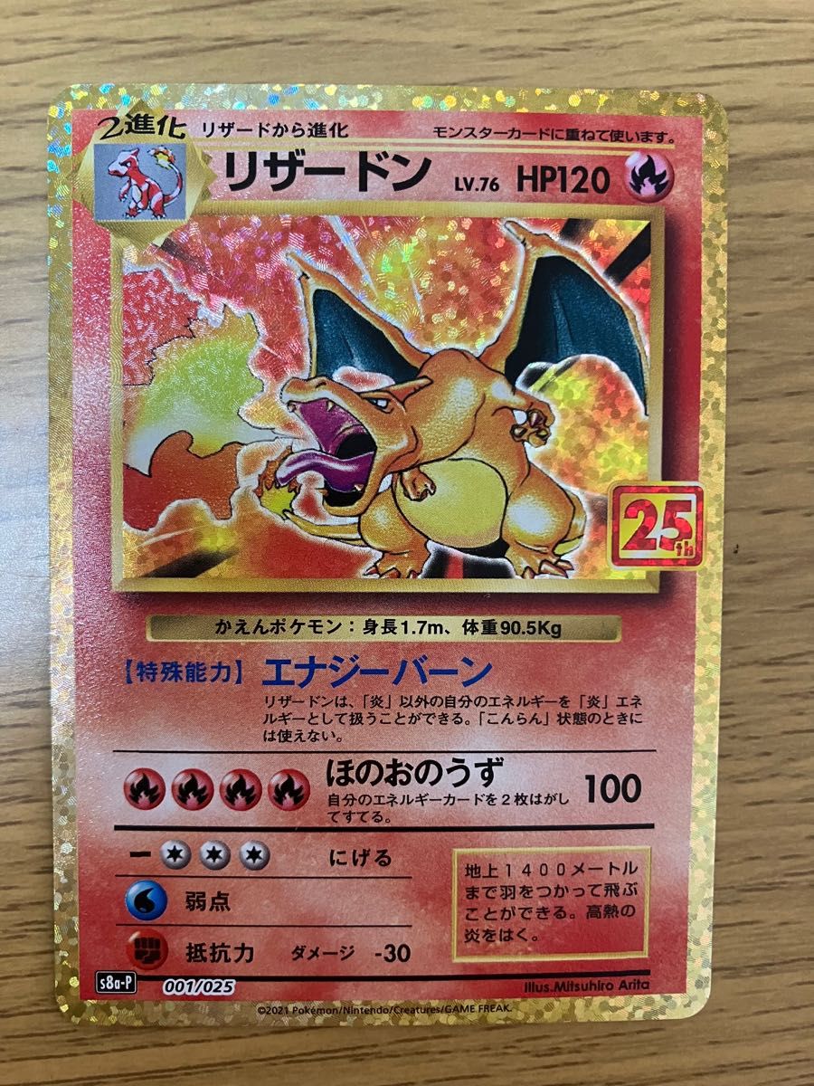 入荷中 ポケモンカード リザードン25th リザードン25th 美品