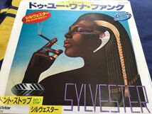 Sylvester★中古7'シングル国内盤「シルヴェスター～ドゥ・ユー・ワナ・ファンク」_画像1