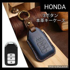 【Honda】スマートキーカバー　3ボタン　レザーキーケース　ホンダ車　紺