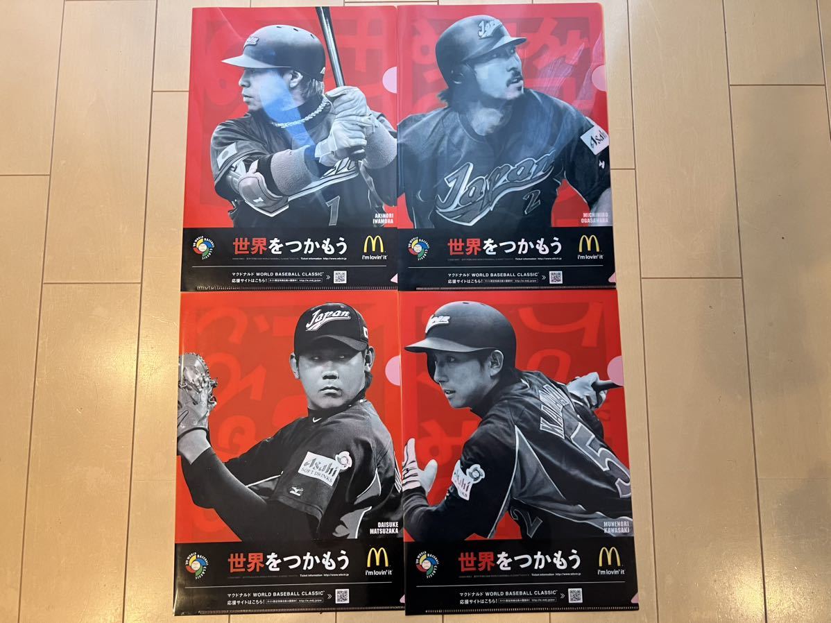 予約販売 2009侍ジャパンメンバー マクドナルド公式クリアファイル