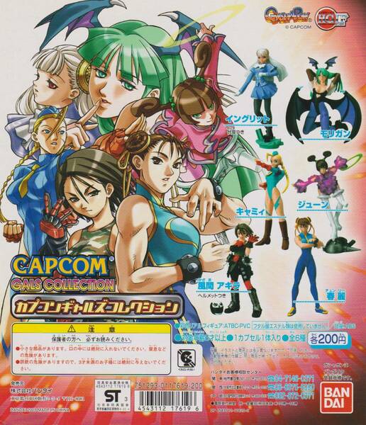 ◎バンダイ HGIF CAPCOM カプコンギャルズコレクション 全6種 新品・未開封 初版4凹 春麗 キャミィ モリガン ジューン アキラ イングリット