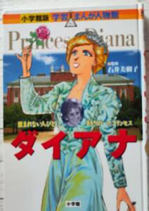  Shogakukan Inc. учеба ... персона павильон [ Diana ] контрольный номер 20240513