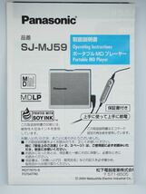 Panasonic ポータブルMDプレーヤー SJ-MJ59 取扱説明書_画像1