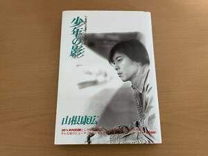 * Yamane Yasuhiro [ boy. .] beautiful goods 1998 year 6 month 10 day issue *