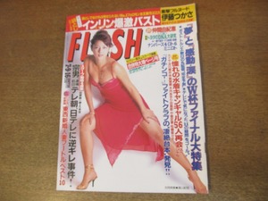 2303mn●FLASH フラッシュ 2002.7.9・16●表紙:吉岡美穂/真中瞳/甲賀瑞穂/伊藤つかさ/仲間由紀恵/梅宮万紗子/インリン・オブ・ジョイトイ