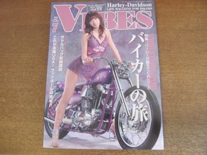 2303mn●VIBES バイブズ 225/2012.7●ハーレーダビッドソン/バイカーの旅/ラッツホール40周年/カスタムハーレー/サドルバッグ収納探訪