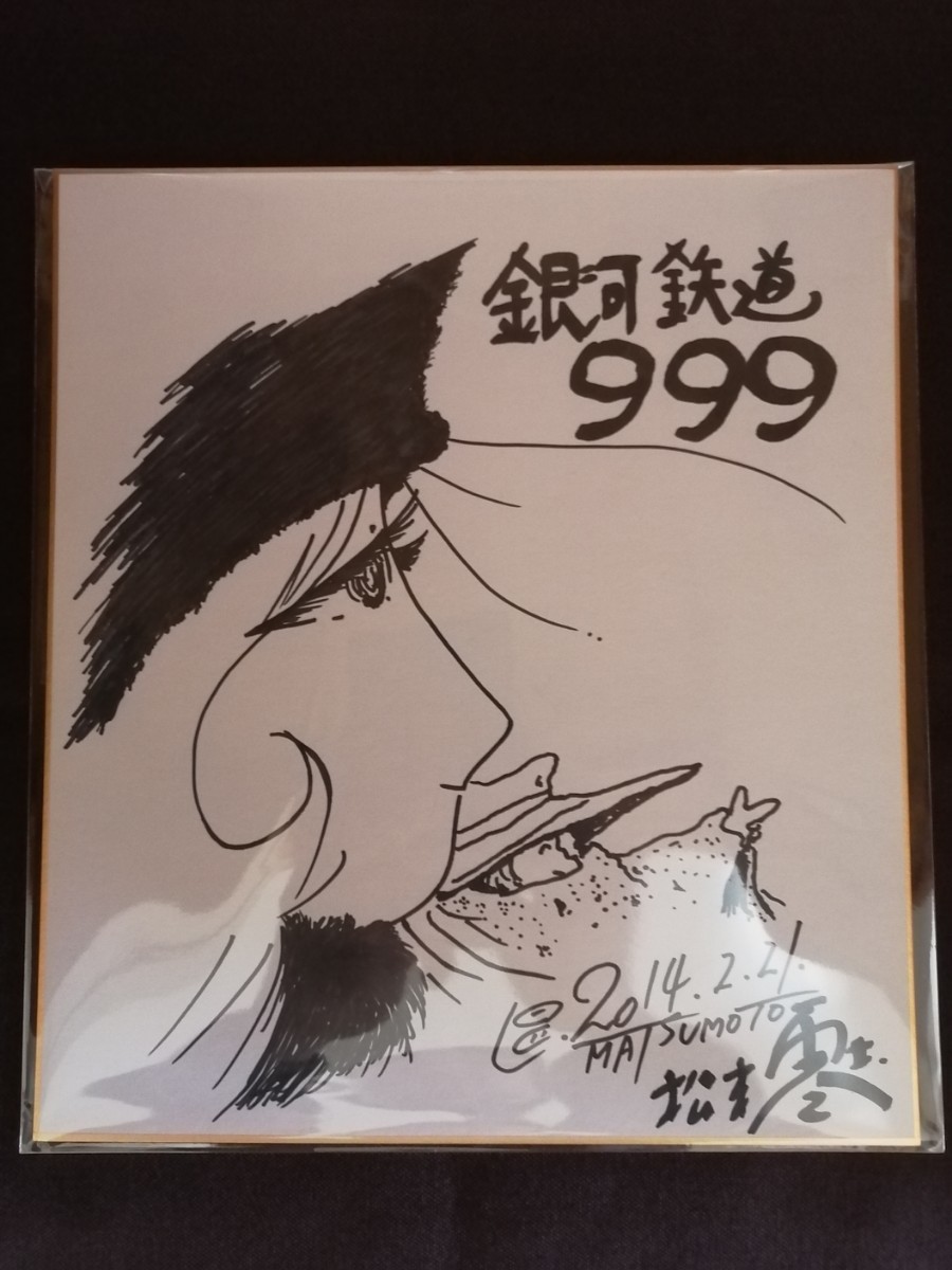 さきしたせんむ先生 直筆サイン 色紙 | www.tspea.org