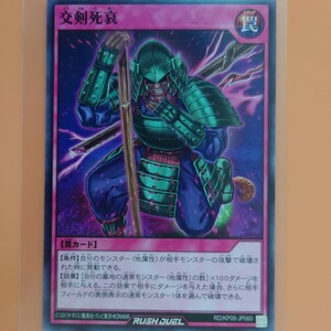 遊戯王　交剣死哀