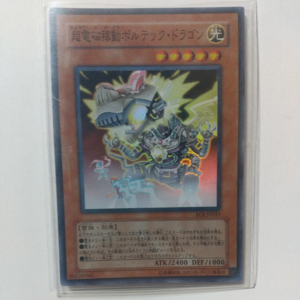 ヤフオク! -「超電磁稼動ボルテック」の落札相場・落札価格