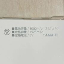 ２個セット★tama's TPL61SUW モバイルバッテリー3000mAh 1.5A PSE適合品 ホワイト 多摩電子工業 tama_画像2