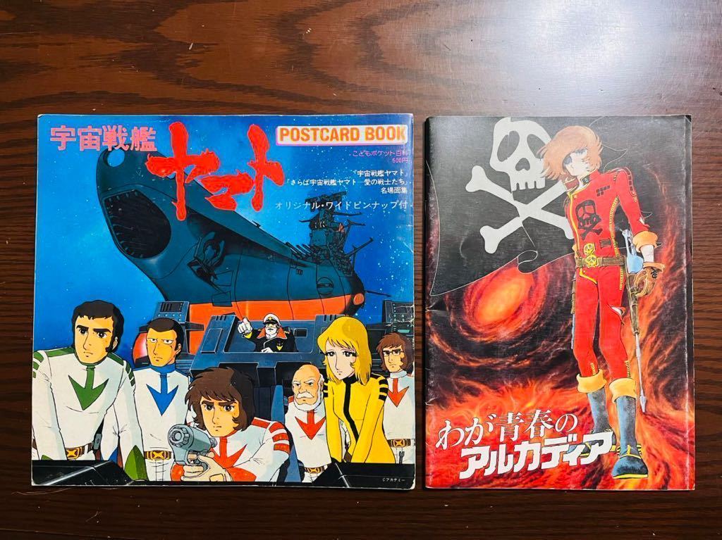 宇宙戦艦ヤマト パンフレットの値段と価格推移は?|30件の売買データ