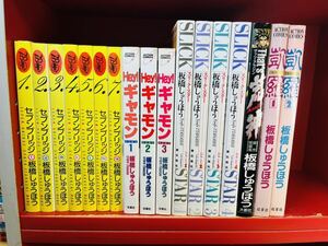 【板橋しゅうほう まとめ 全巻セット 大量】セブンブリッジ 全7巻/ギャモン 全3巻/スリック スター 全4巻/凱羅　荒神/