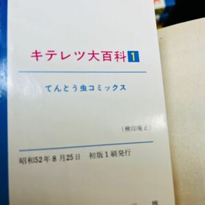 てんとう虫コミックス キテレツ大百科 藤子不二雄 全3巻 全巻初版1刷 小学館 全巻セットの画像6