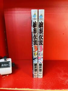 餓狼伝説3 全巻セット　コミックボンボン　細井雄二　初版