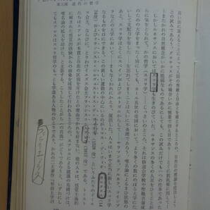 SW3778 【訳あり品です】小哲学史  J.M.ヒルシュベルガー 著 稲垣良典 訳  エンデルレ書店の画像9