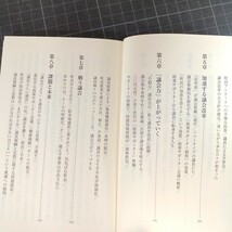 4836 地方議会を再生する （集英社新書　０８７３） 相川俊英／著_画像6